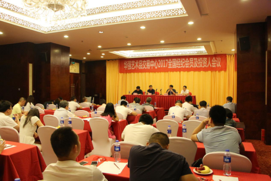 華強平臺召開全國經紀會員及投資人會議